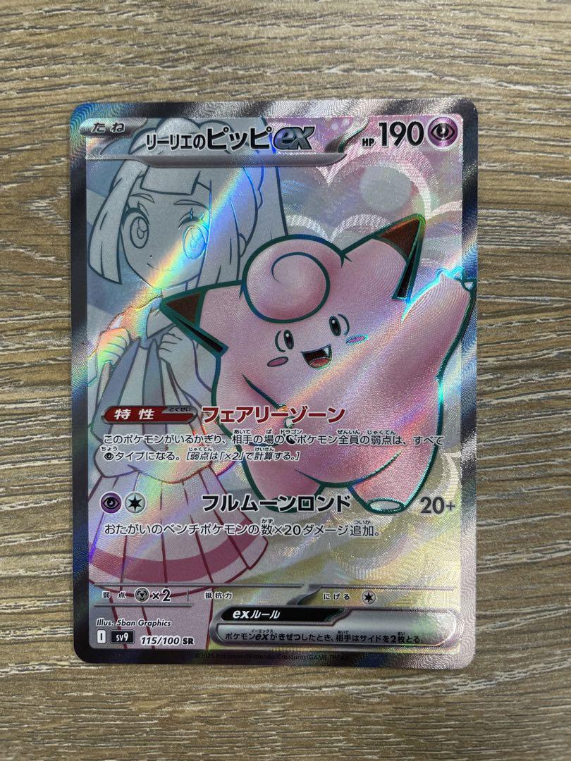 ポケモンカード リーリエのピッピex SR