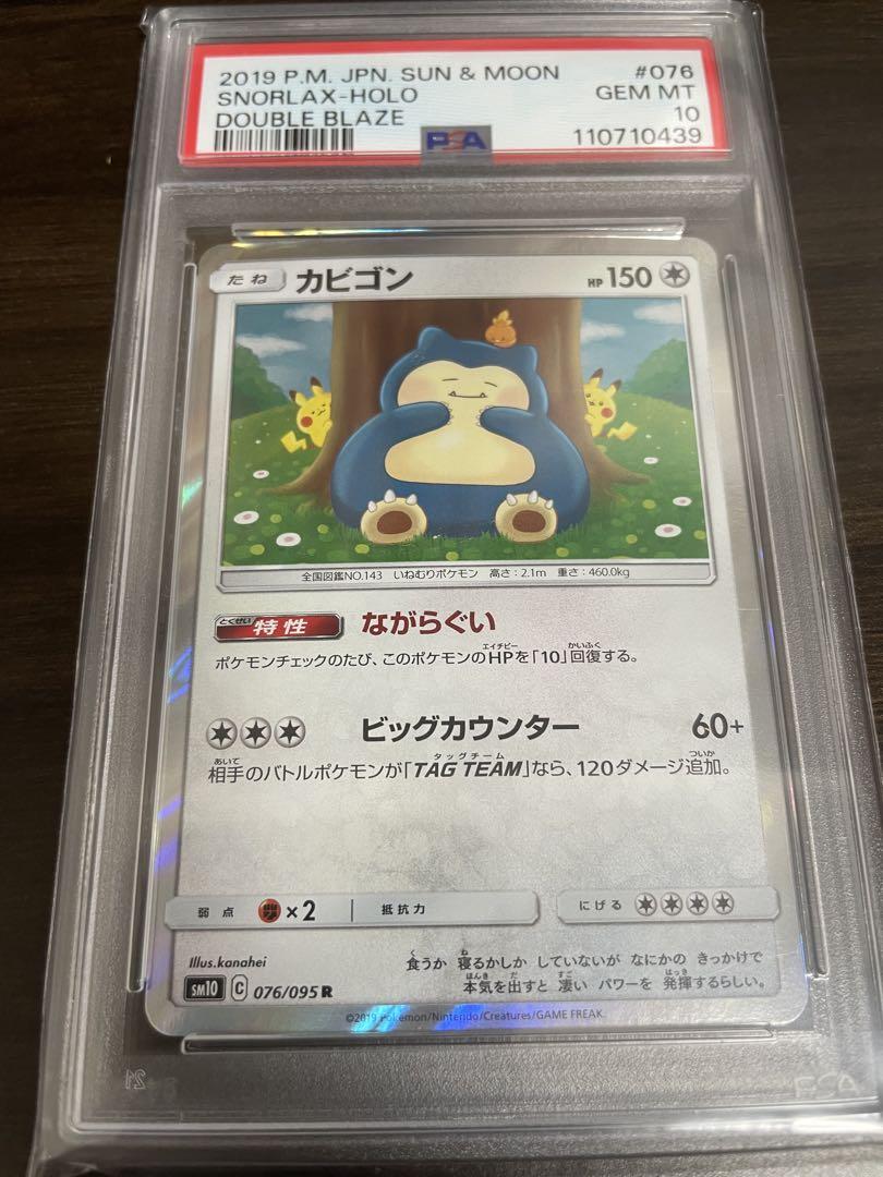【即日発送可能】カビゴン　カナヘイ　PSA10 SNORLAX 076 卡比獸