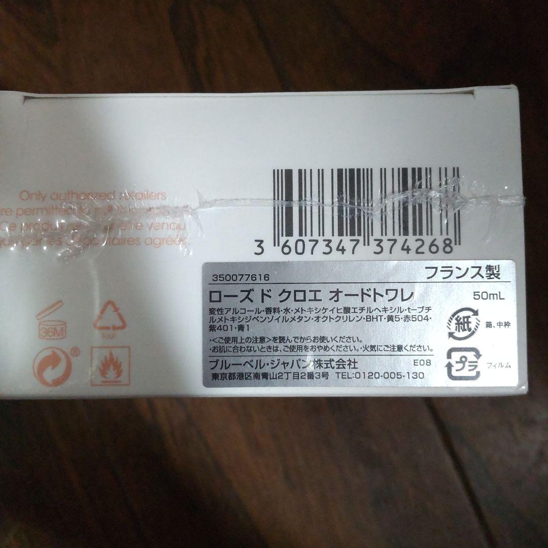 ローズドクロエ EDT 50ml