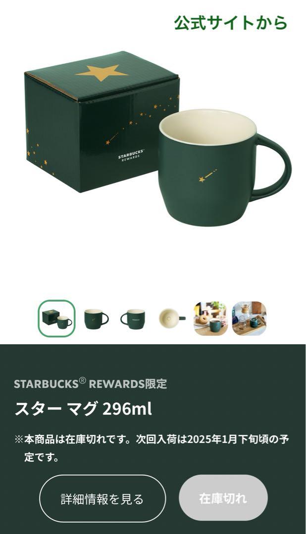 Starbucks マグカップ 星デザイン (リワード限定！) - メルカリ