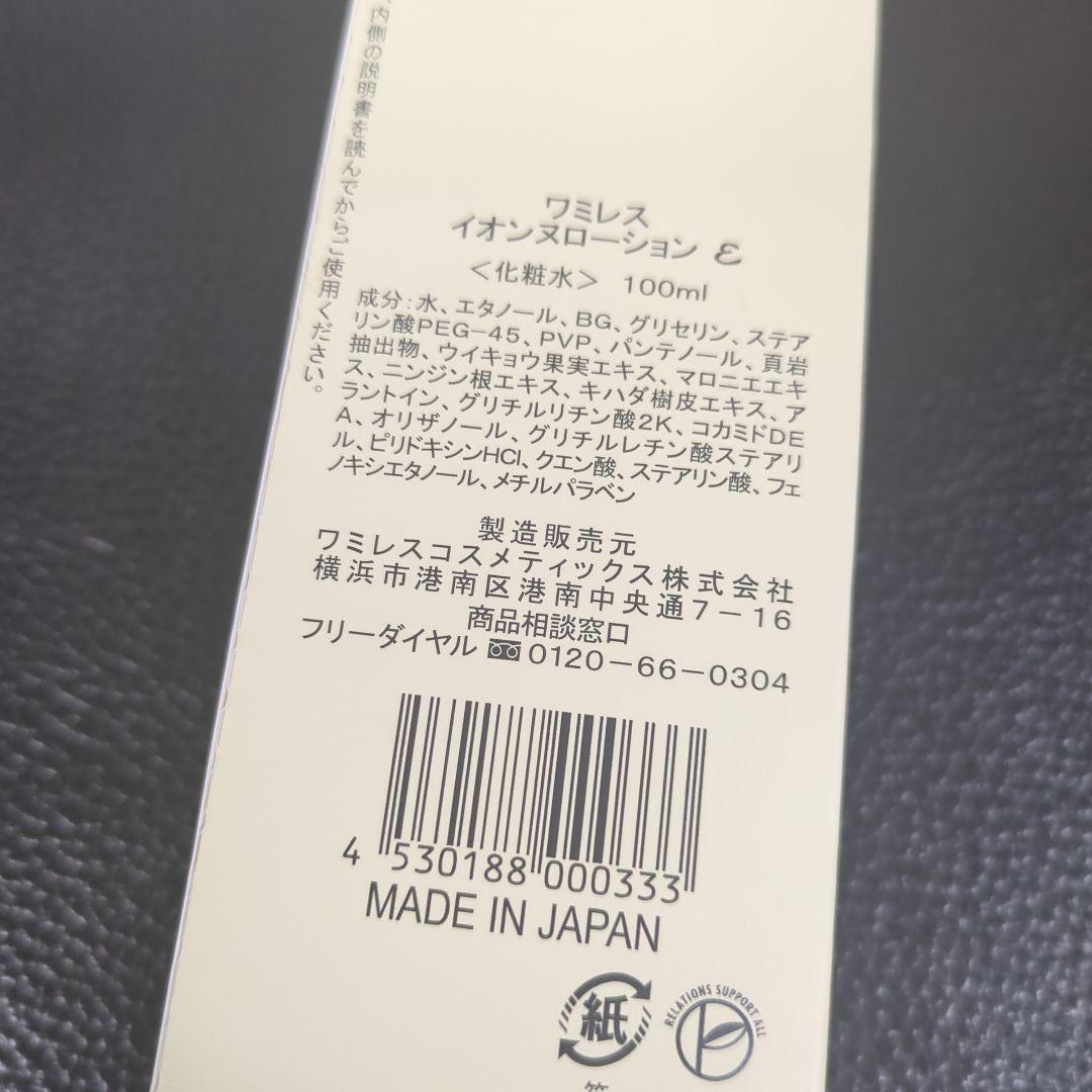 ワミレス イオンヌローション 100ml & イオーヌクリーム 53g 他セット