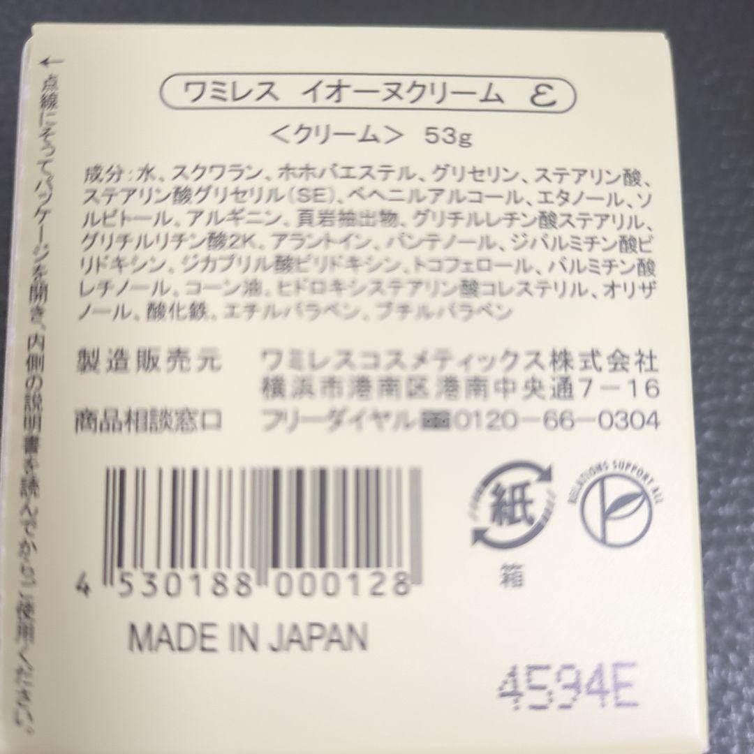 ワミレス イオンヌローション 100ml & イオーヌクリーム 53g 他セット