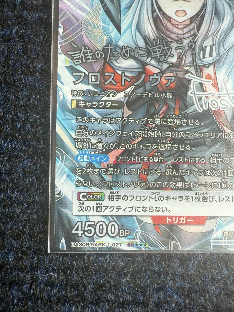 ユニオンアリーナ フロストノヴァ SR 星3 - メルカリ
