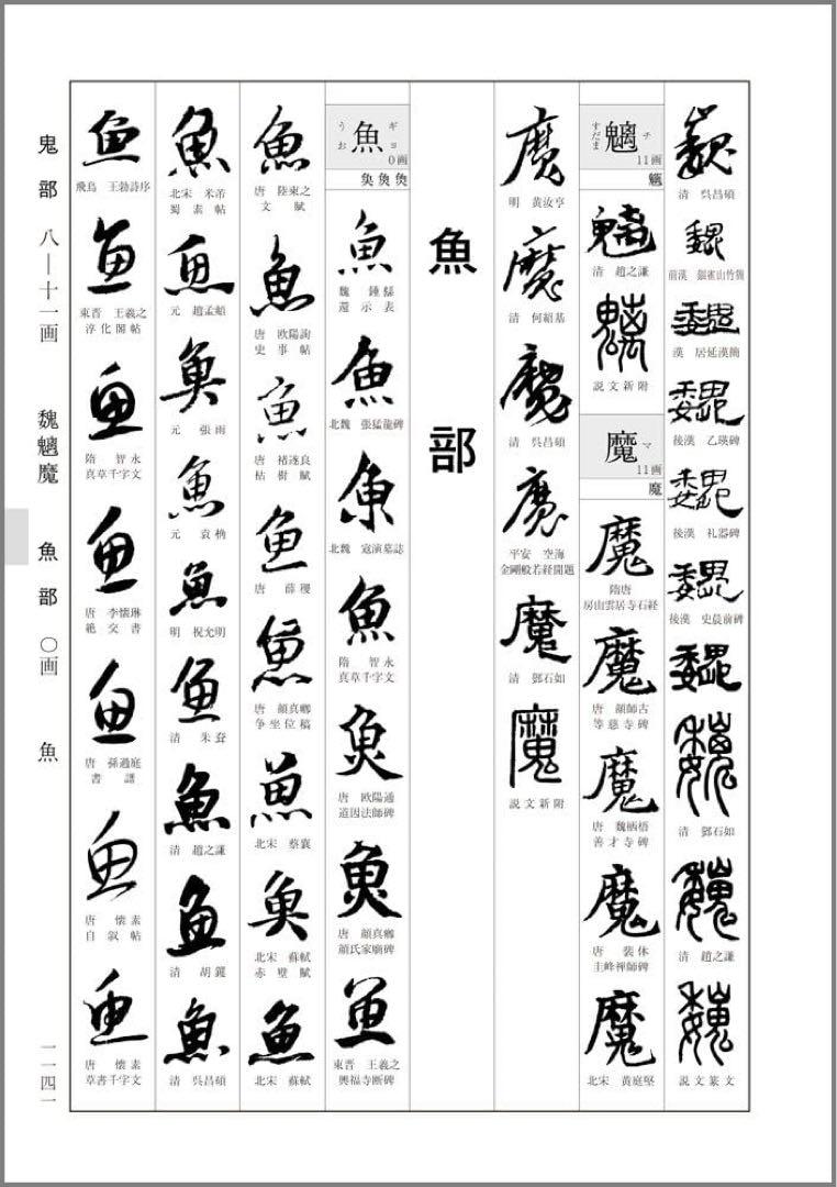 超貴重!!!!    新書源  二玄社