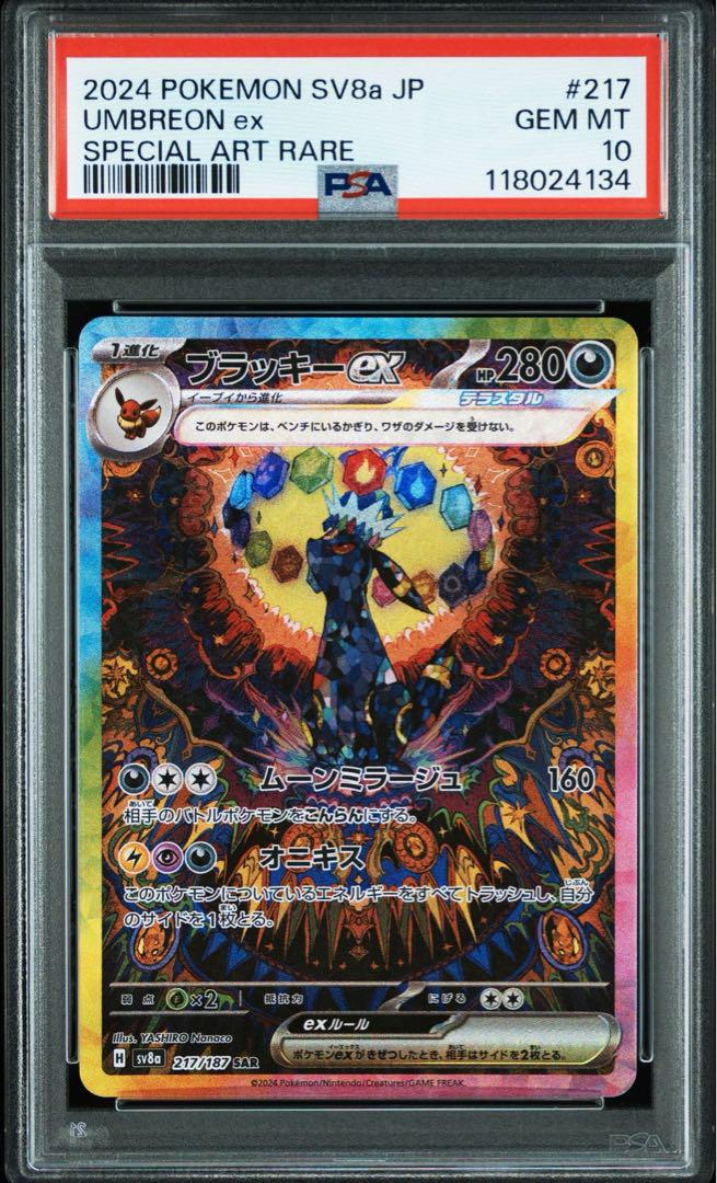 ブラッキーPSA10 UMBREON YU NAGABA PSA10] Umbreon YU NAGABA Promo, opened PROMO 067/SV-P (Used