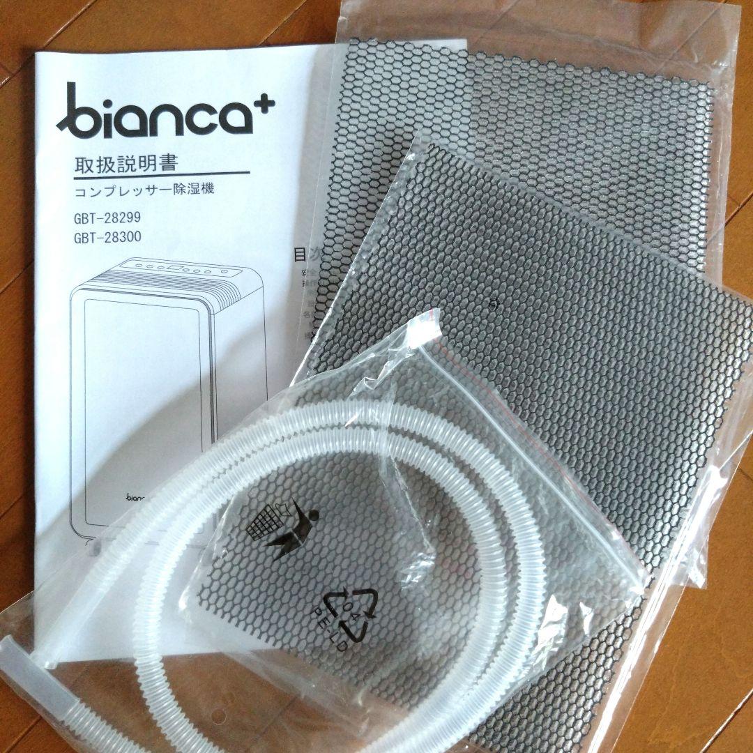 bianca+ 除湿機 キャスター付き　グレー