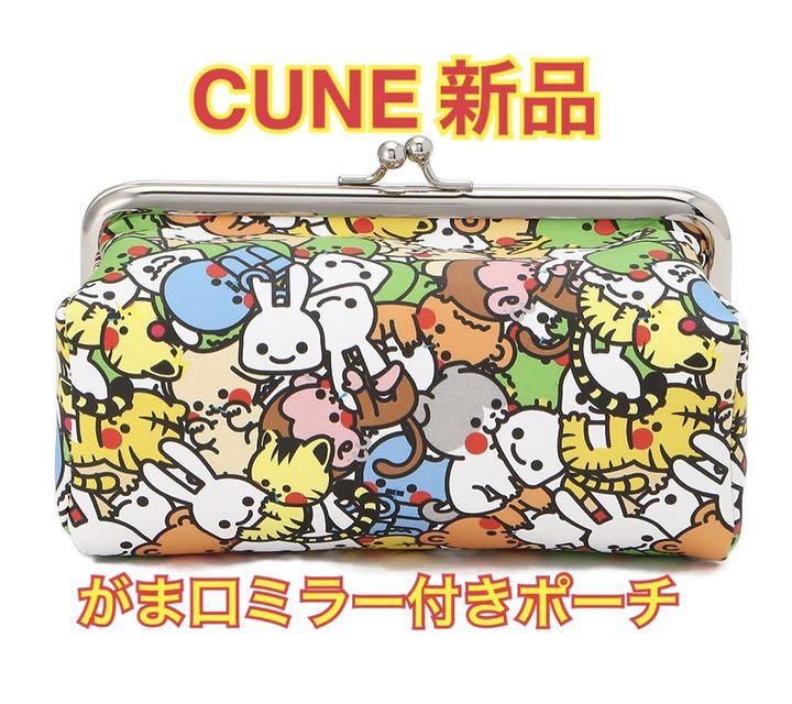 ショッピング大人気 CUNE がま口ミラー付きポーチ 震えるどうぶつ 新品 キューン バニティ ショッピング販売品|レディース,バッグ - dcwaindefla.dz ショッピング大人気 CUNE がま口ミラー付きポーチ 震えるどうぶつ 新品 キューン バニティ ショッピング販売品|レディース,バッグ - dcwaindefla.dz