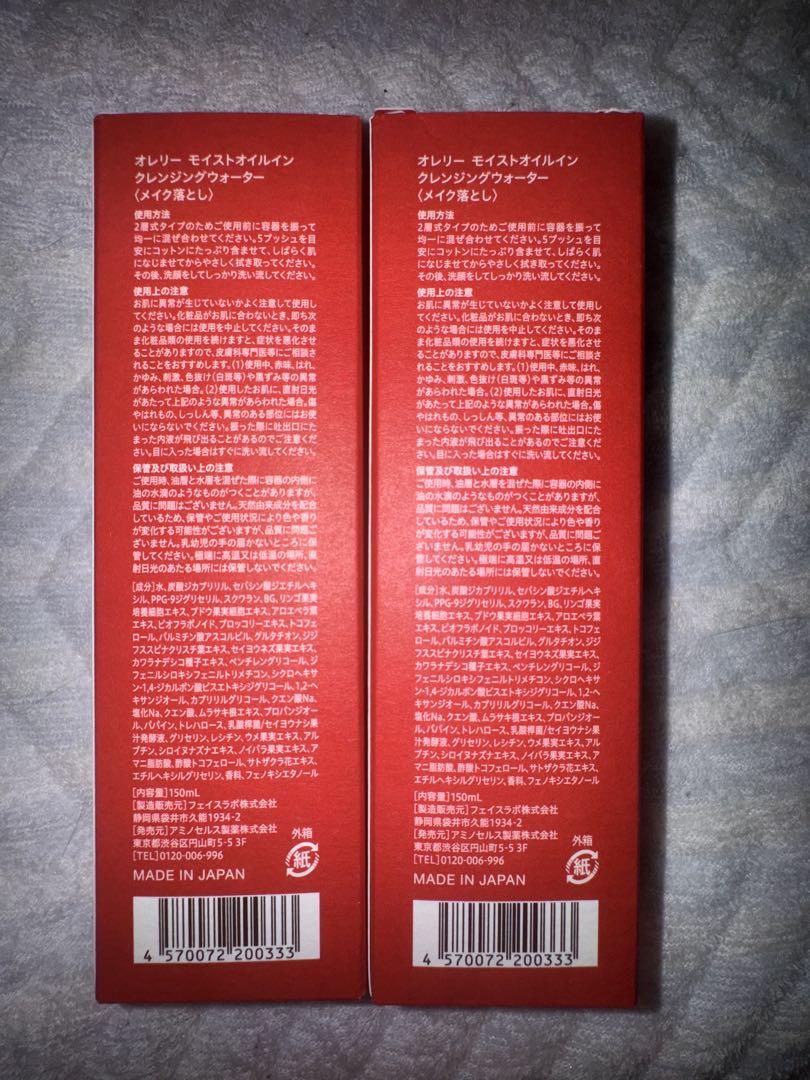 【新品・未使用】　オレリー　クレンジング　2本セット