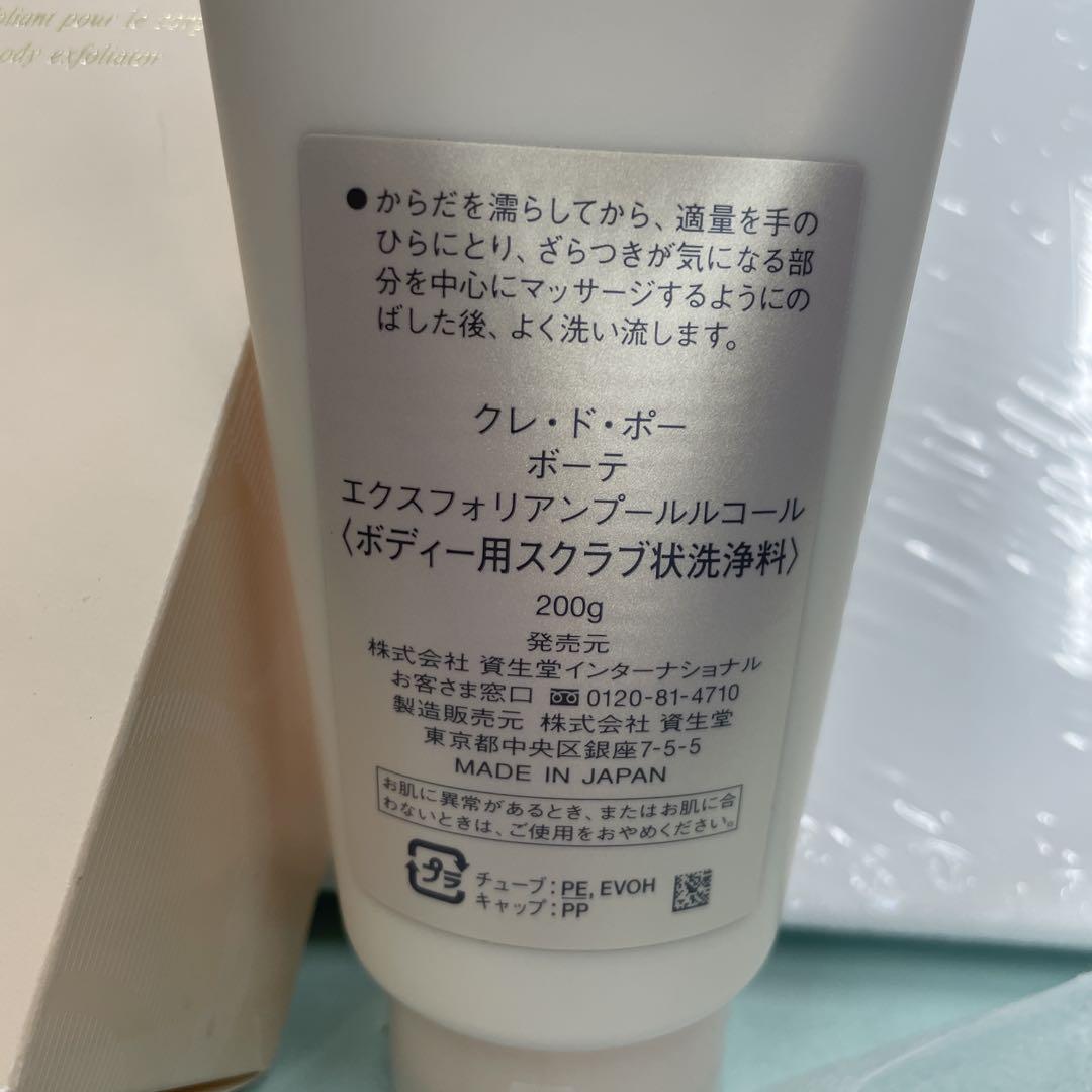 クレ・ド・ポー ボーテ ボディスクラブ 洗浄料200g 新品 - メルカリ