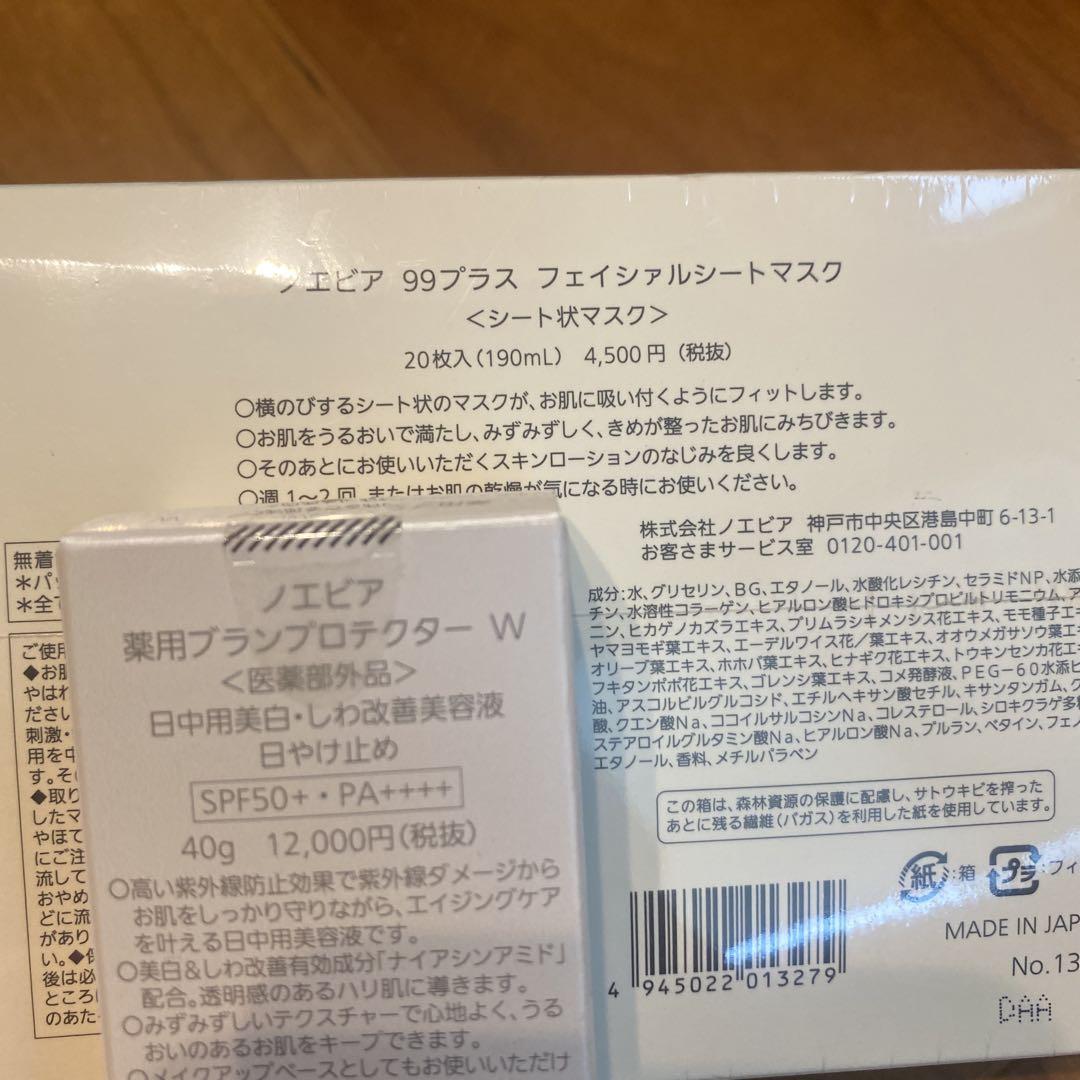 ノエビア　新品　フェイシャルシートマスク&薬用ブランプロテクターW