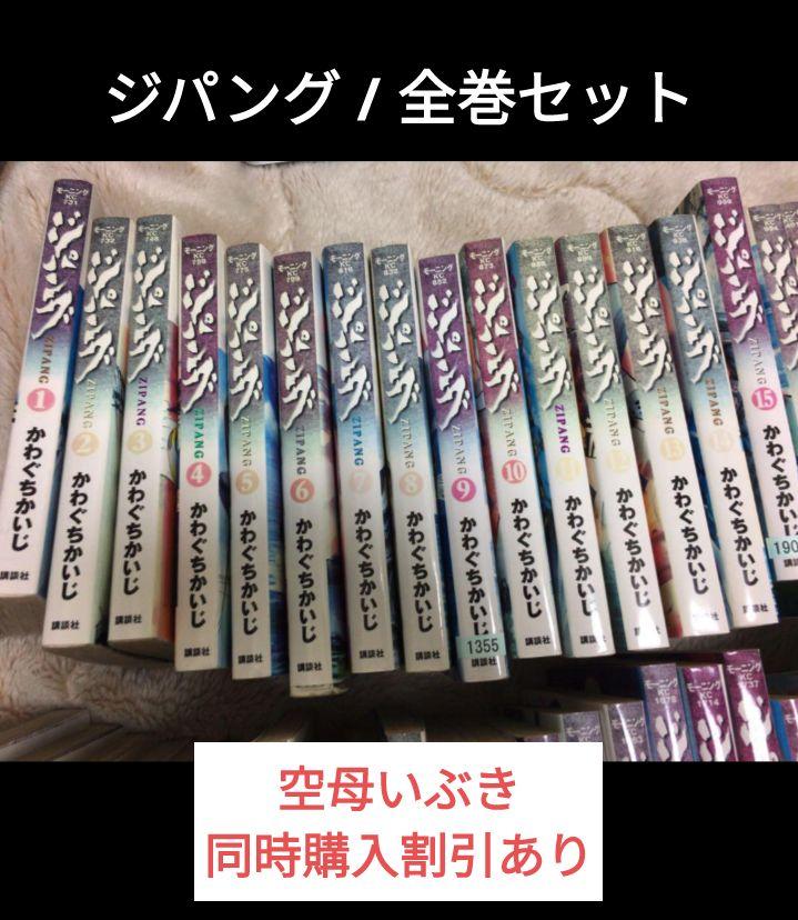 ジパング　全43巻セット