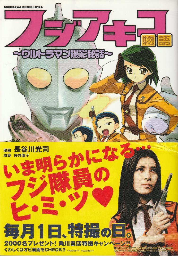 直筆サイン入り】『ウルトラマン』放送55周年記念 桜井浩子