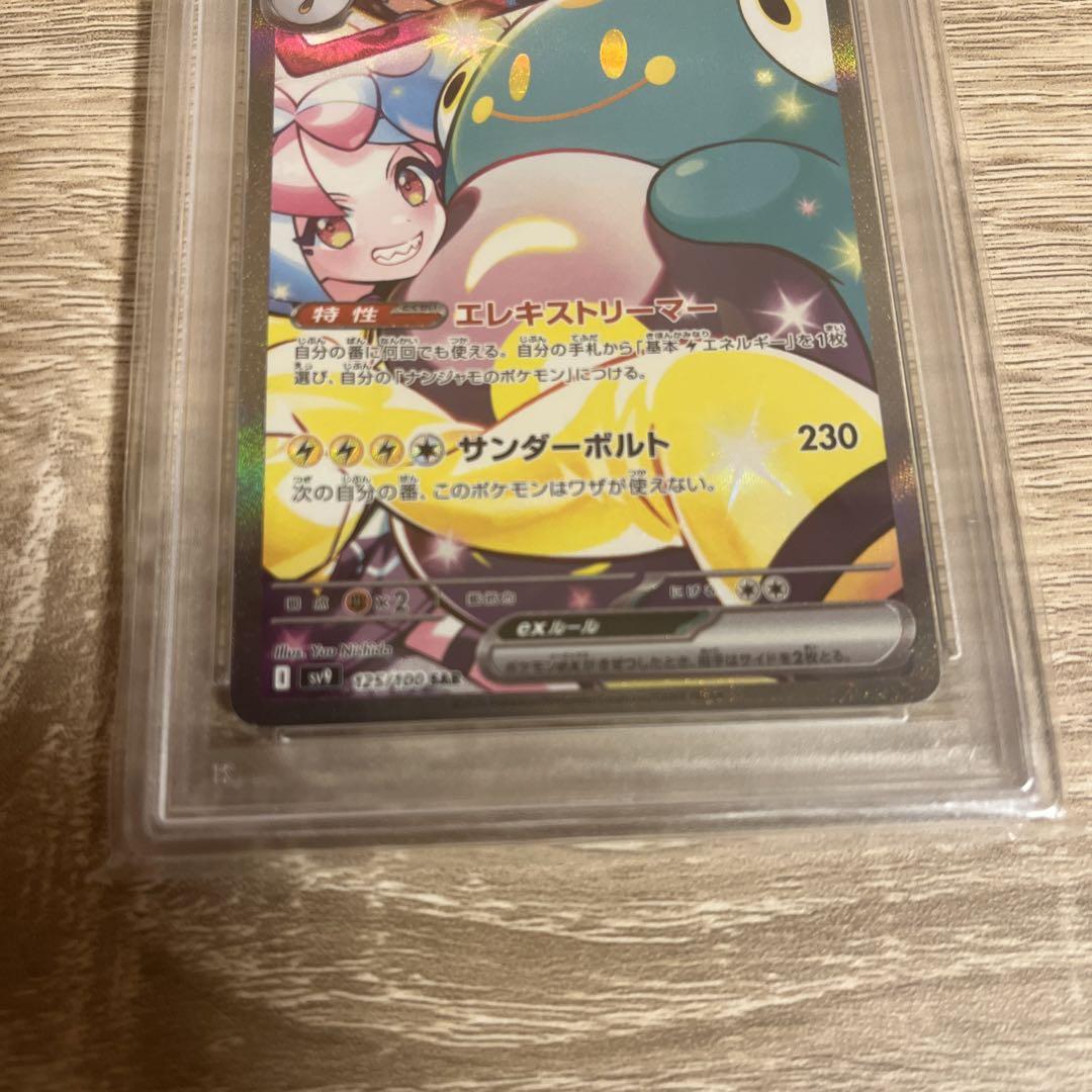 ナンジャモのハラバリーex SAR PSA9