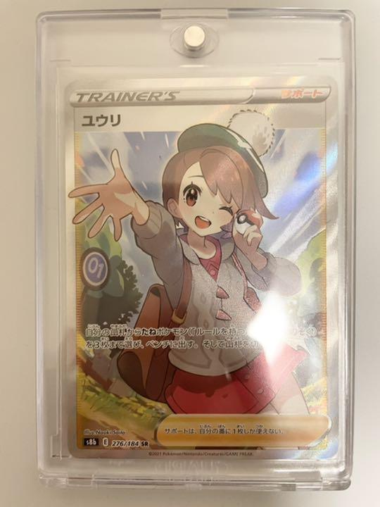 ポケモンカード　vmaxクライマックス ユウリSR