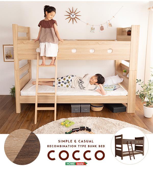 木目調　３Ｄシート　二段ベッド　宮付き　【COCCO-コッコ-】