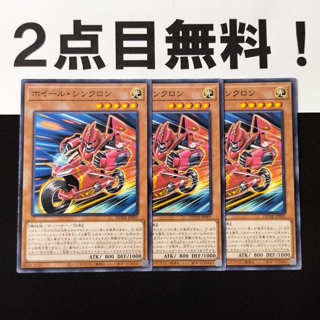 10188 遊戯王 ホイールシンクロン ノーマル 2点目無料 - メルカリ