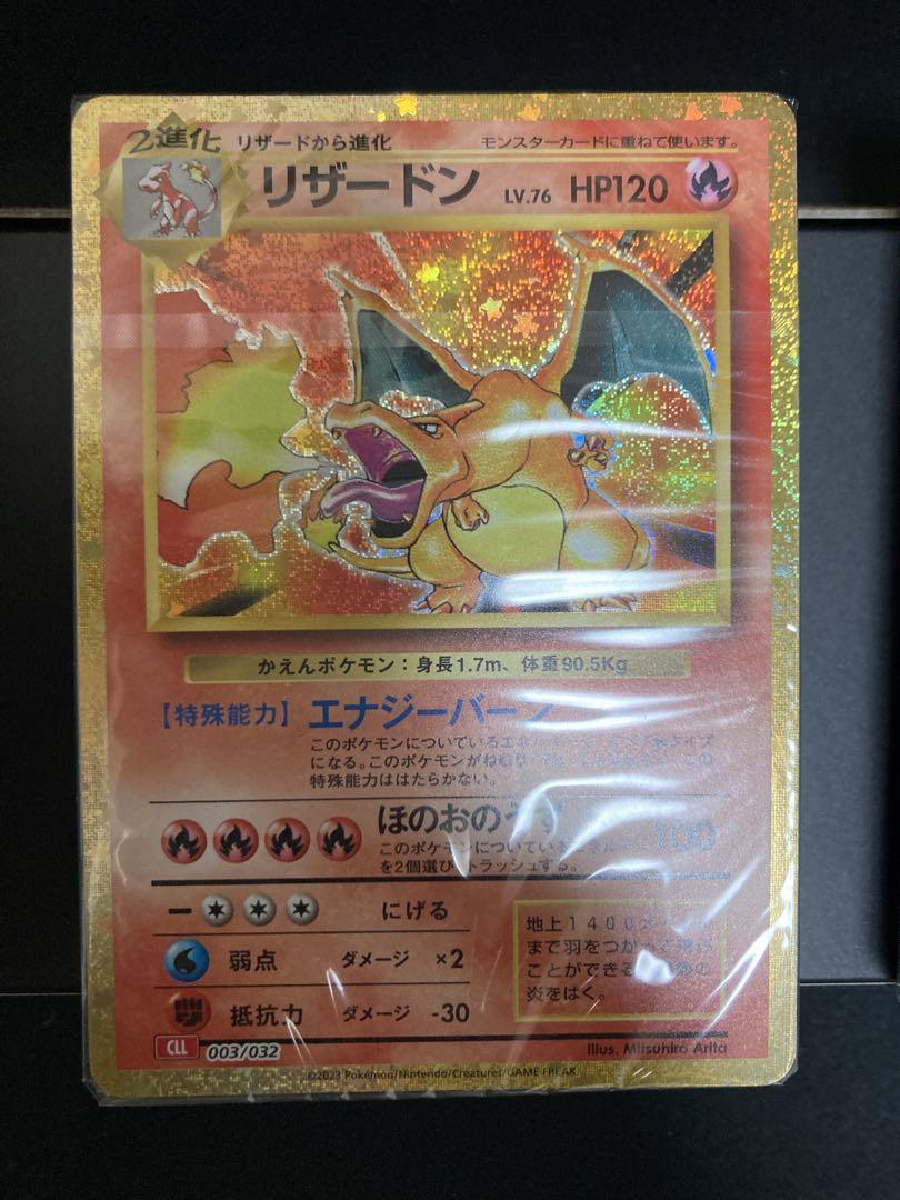ポケモンカード　classic セット　クラシック　リザードン