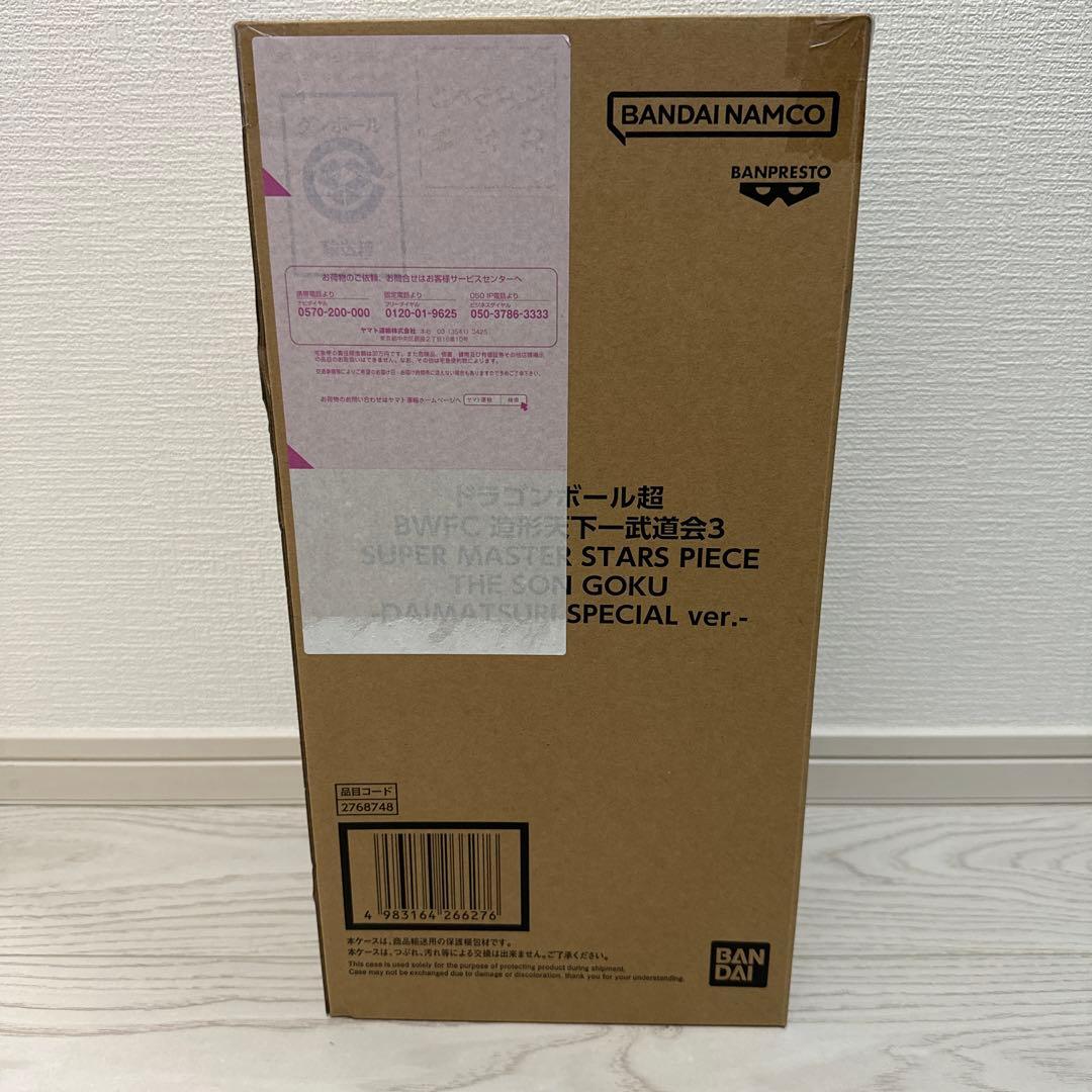 ドラゴンボール超　BWFC 孫悟空