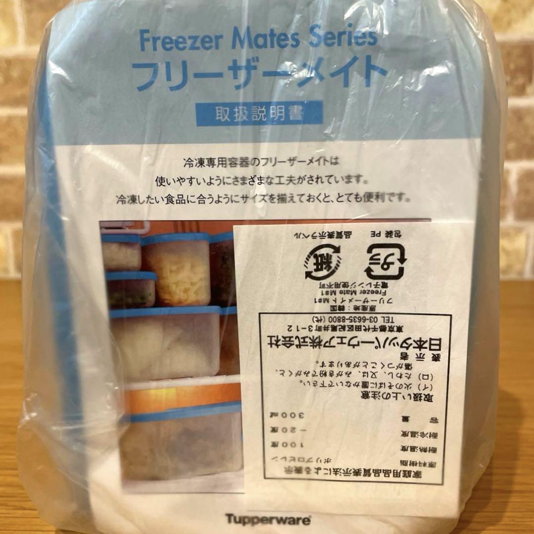 タッパーウエアフリーザーメイト  M  #1  2個セット新品未使用