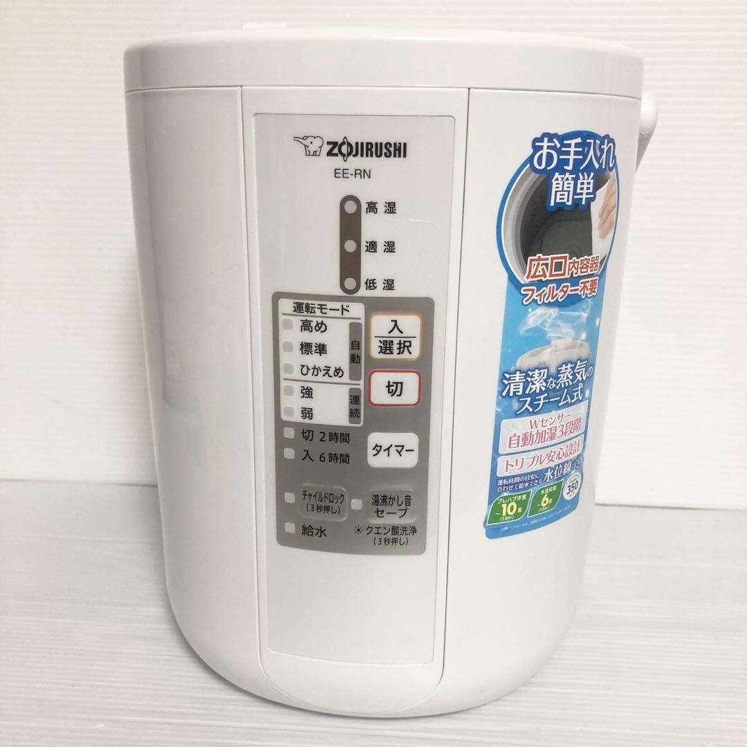 ZOJIRUSHI 象印 スチーム式 加湿器 EE-RN35 ホワイト 白