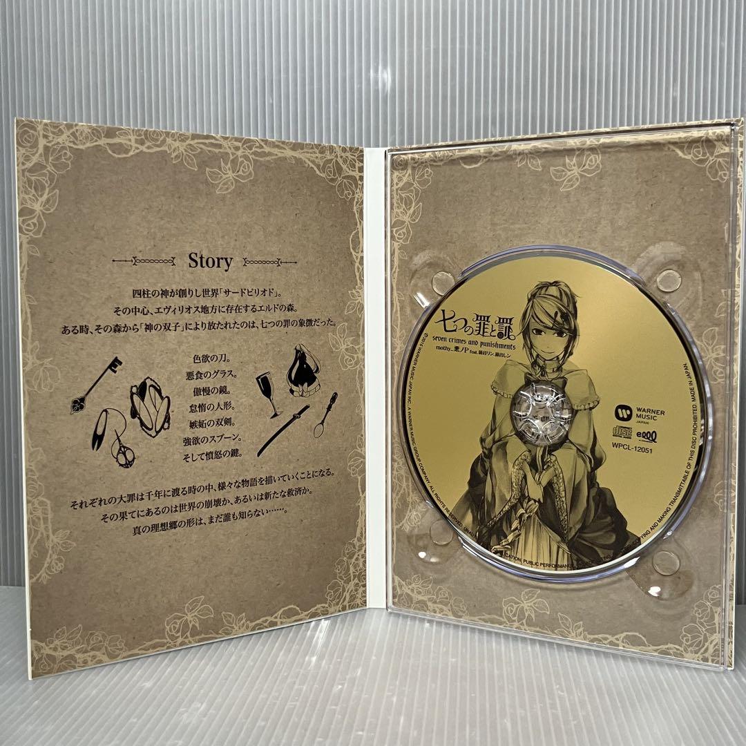【初回限定】七つの罪と罰 CD + 小説付 悪ノP feat.鏡音リン レン