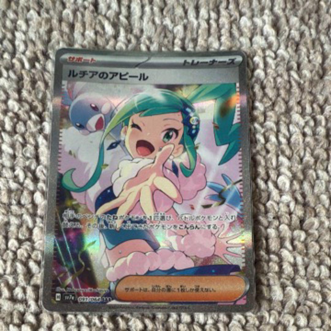 ルチアのアピール ポケモンカード新品、♥