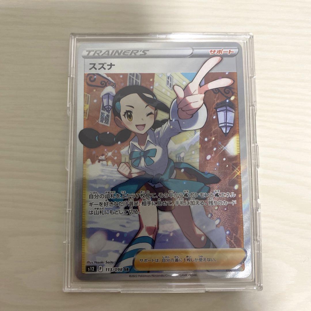 ポケモンカード　パラダイムトリガー　スズナSR