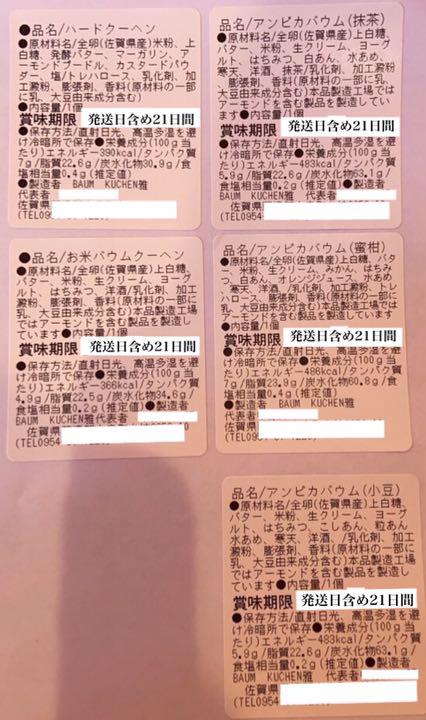 お米 バウムクーヘン Rz0H1-m59763840930 通販好評