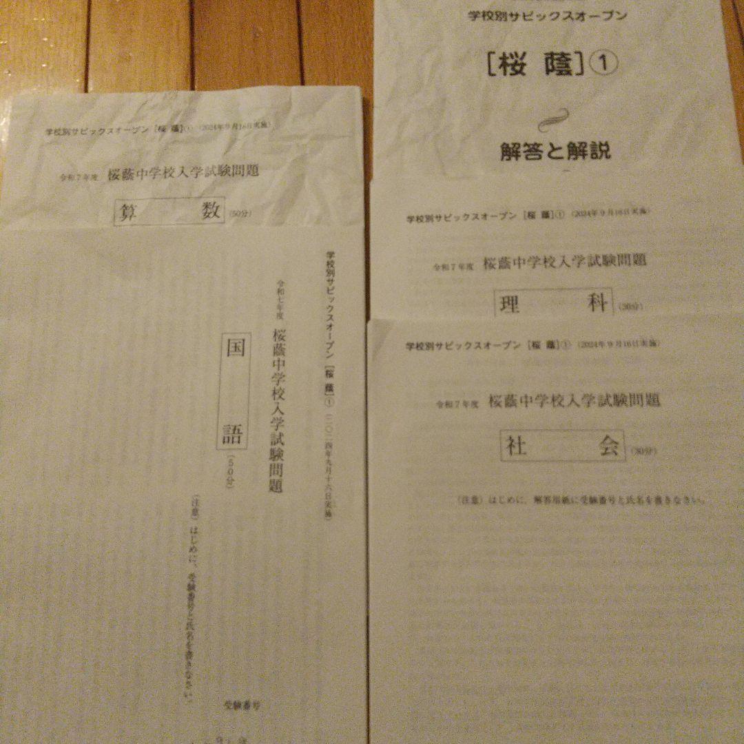 SAPIX桜蔭テキスト 中学受験2025】SAPIX、第4回合格力判定偏差値（12/1実施）筑駒71
