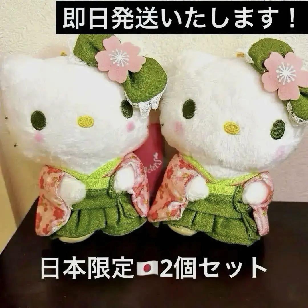 日本限定】ハローキティ 桜抹茶着物 シリーズ 2個セット - メルカリ