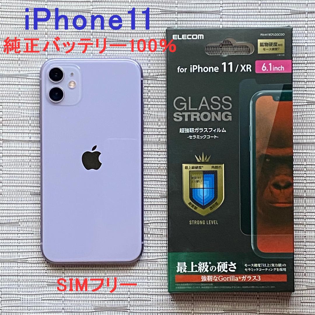 iPhone11 128GB パープル SIMフリー 純正バッテリー100％美品
