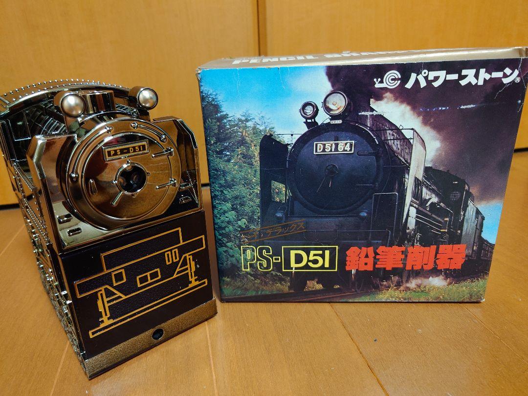 PS-D51 蒸気機関車模型 パワーストーン　鉛筆削り
