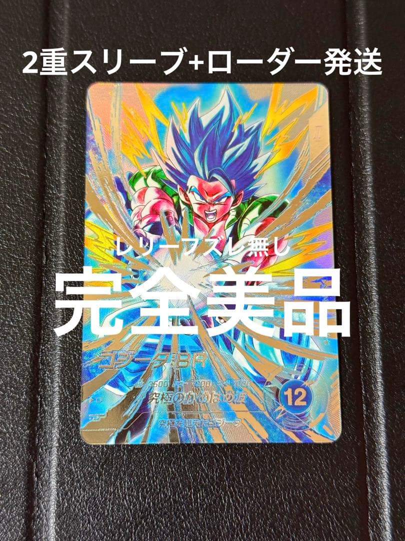 ドラゴンボール スーパーダイバーズ SDV7-SEC2 ゴジータ:BR SEC☆