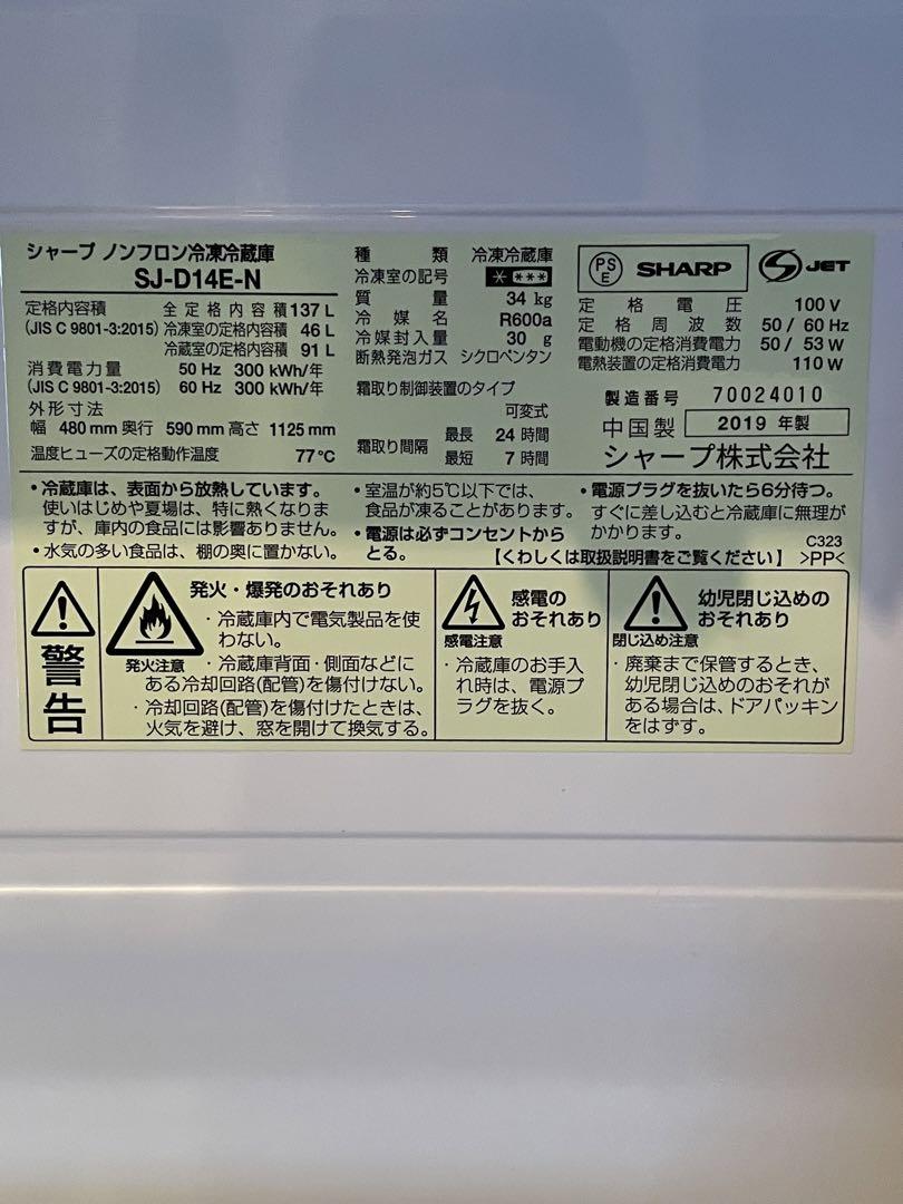 SHARP シャープ SJ-D14E-N（発送3/20以降）2019年製