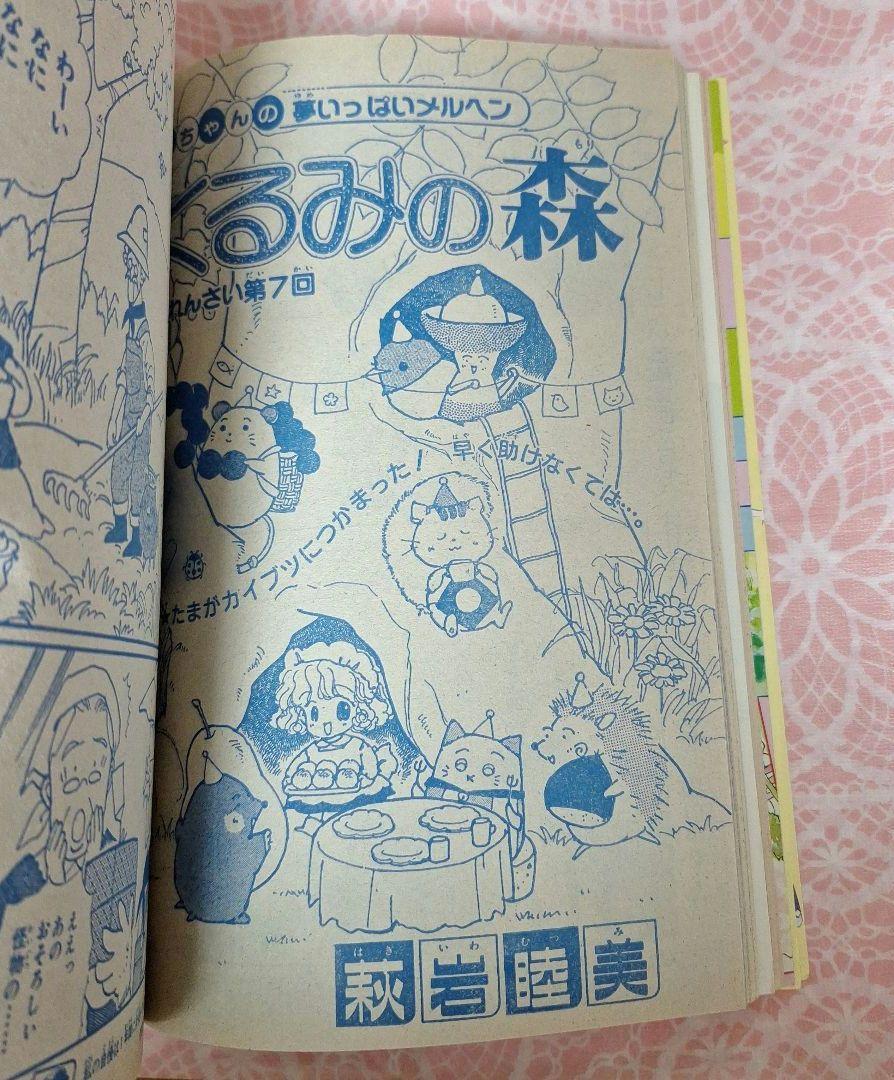 りぼん 1990年10月号 雑誌 - メルカリ