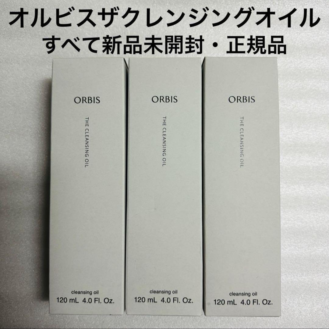 オルビス　ザ　クレンジングオイル　おまとめセット