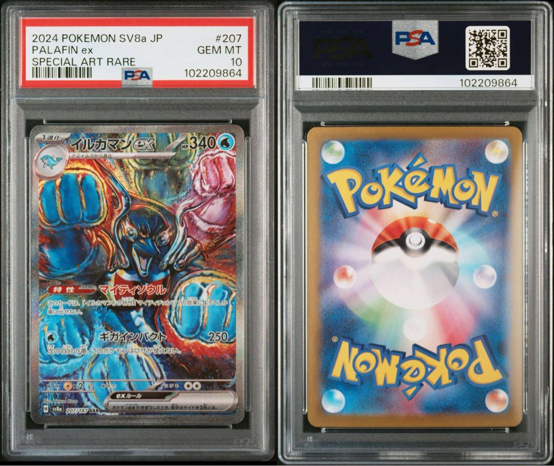 PSA10 イルカマンex SAR 207/187 美品 テラスタルフェス - メルカリ PSA10 イルカマンex SAR 207/187 美品 テラスタルフェス - メルカリ