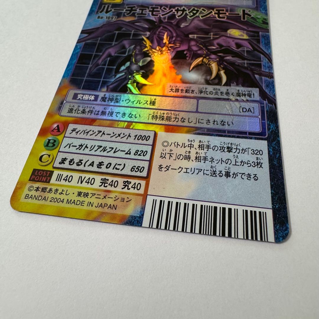 ルーチェモンサタンモード 3枚セット