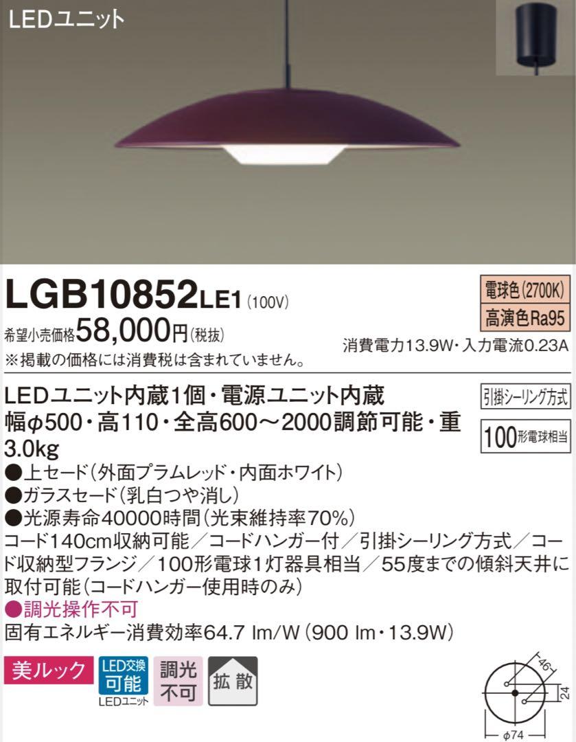 ☪ Panasonicペンダントライト