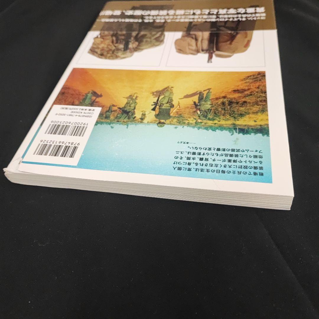 訳あり☆米軍布製装備大全 1910-1991 軍装から見る近代アメリカ