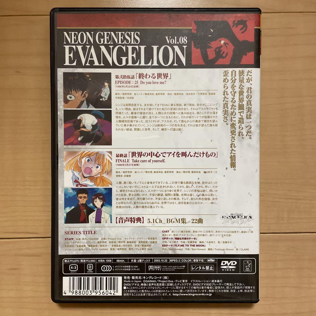 新世紀エヴァンゲリオンDVD Vol.01~Vol.08