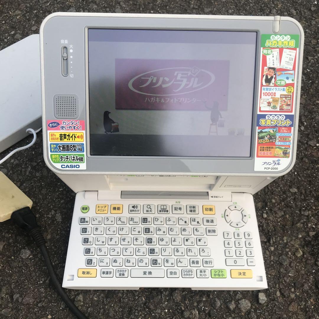 プリン写ん　pcp2000