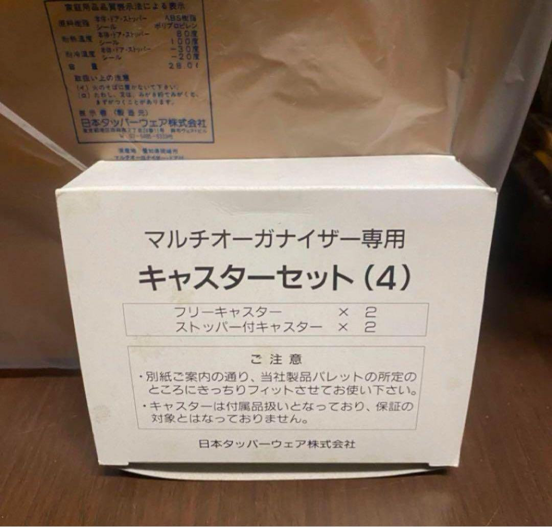 新品　タッパーウェア　マルチオーガナイザー　フルサイズ　ドア付き　キャスター付き