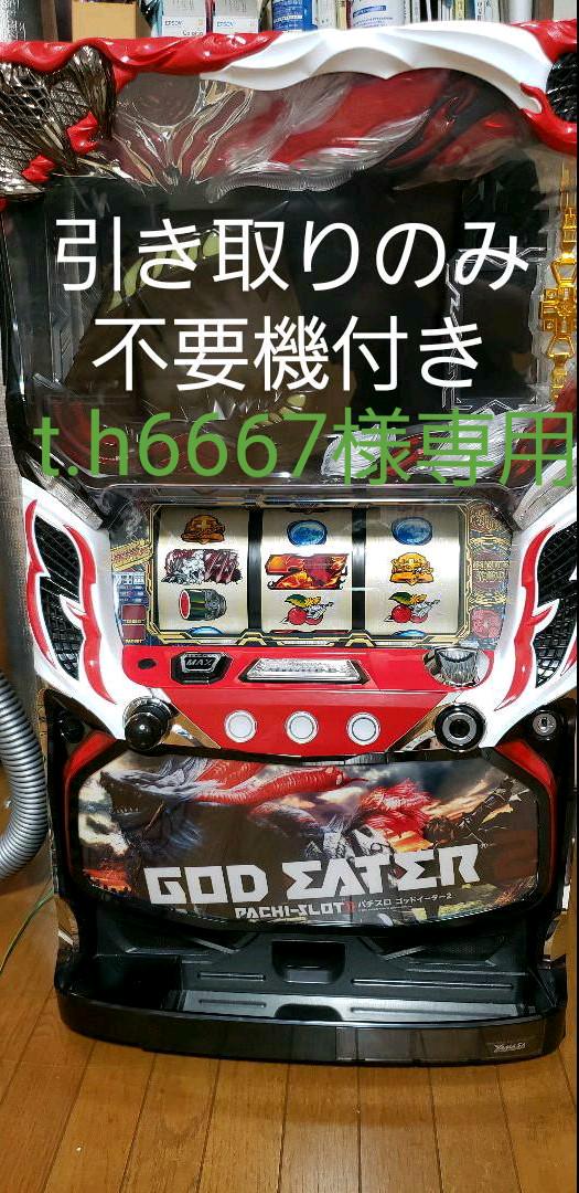 レッド系驚きの価格が実現! パチスロ実機 ゴッドイーター2 コイン不要機付 スロット 家スロ パチンコ/パチスロ その他レッド系¥9,900-eur-artec.fr レッド系驚きの価格が実現! パチスロ実機 ゴッドイーター2 コイン不要機付 スロット 家スロ パチンコ/パチスロ その他レッド系¥9,900-eur-artec.fr