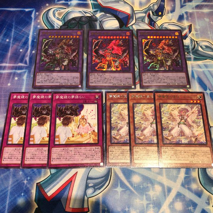 メルカリ 遊戯王 夢魔境 新規デッキパーツ 各3枚 699 中古や未使用のフリマ メルカリ 遊戯王 夢魔境 新規デッキパーツ 各3枚 699 中古や未使用のフリマ