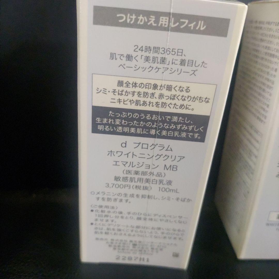 d program ホワイトニングクリアエマルジョン　つけかえ２個