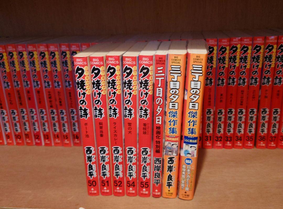 夕焼けの詩 三丁目の夕日 54冊セット