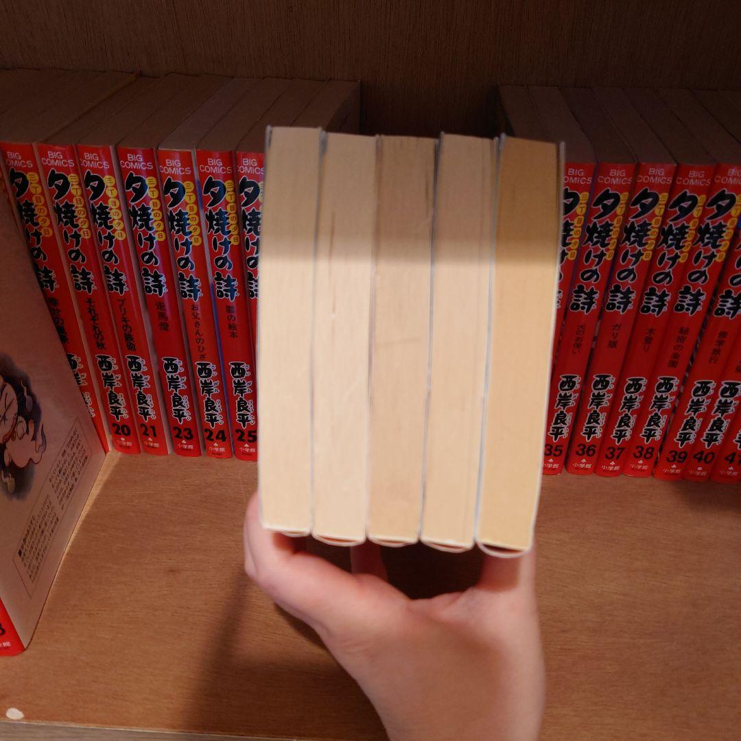 夕焼けの詩 三丁目の夕日 54冊セット