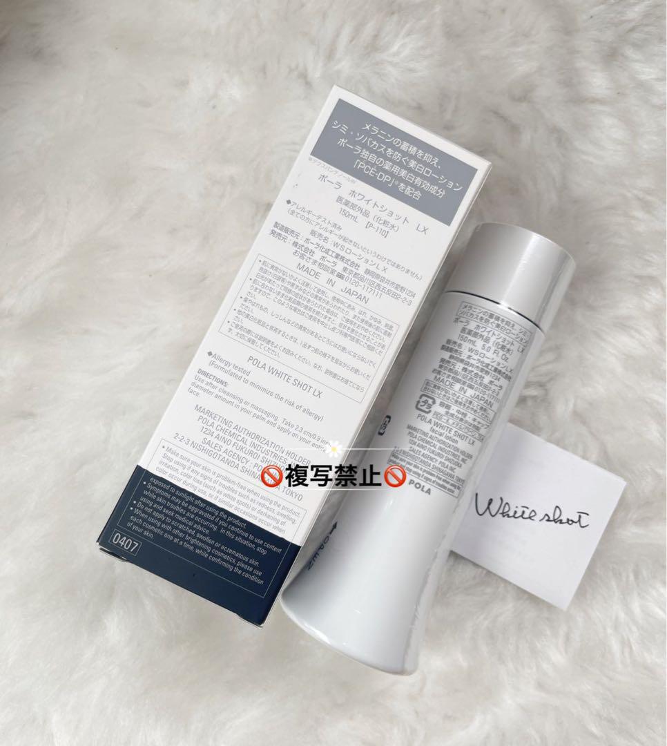 POLA ホワイトショット LX 150ml 本体 (美白化粧水)