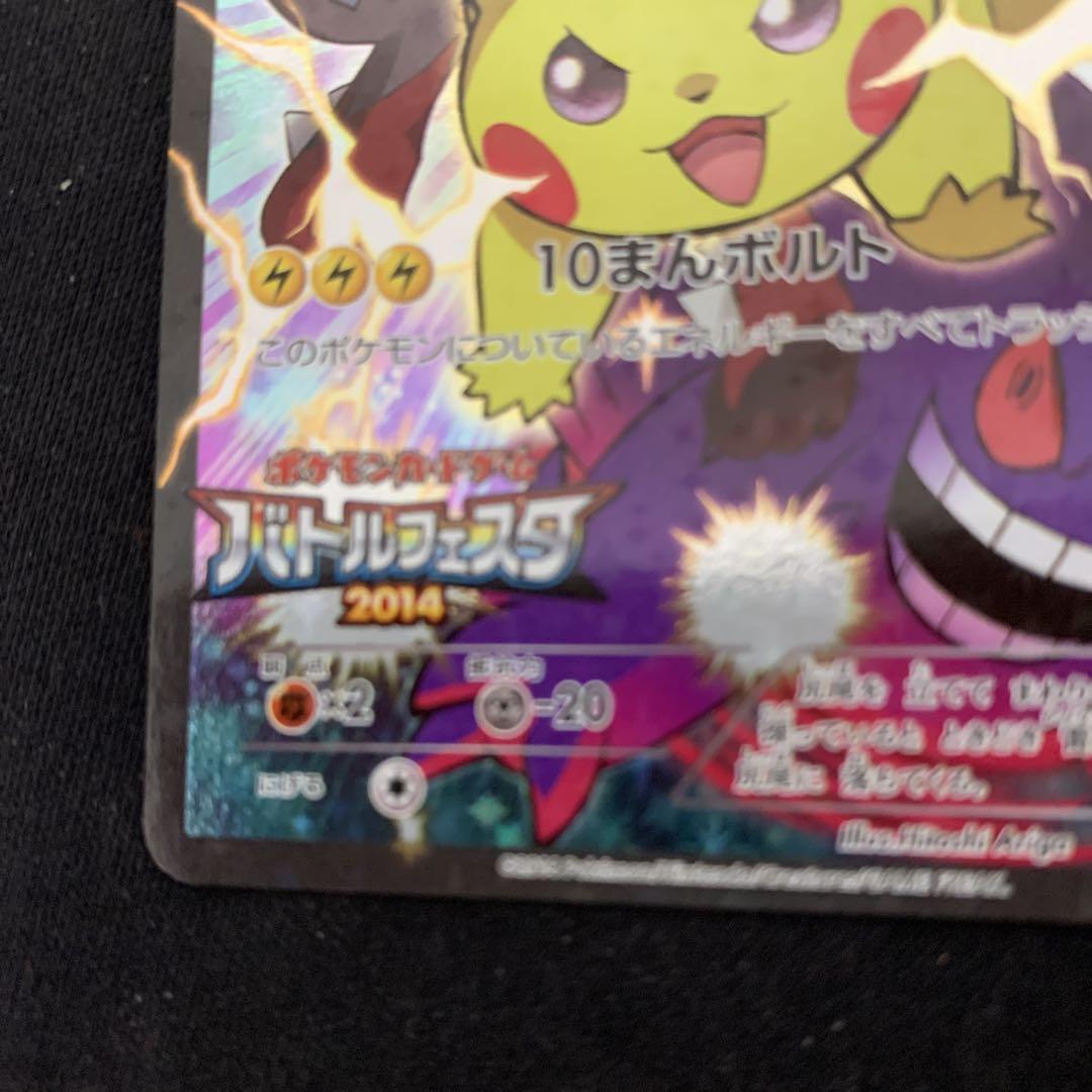 吉澤 ポケモンカード ピカチュウ：バトルフェスタ2014 PROMO XY